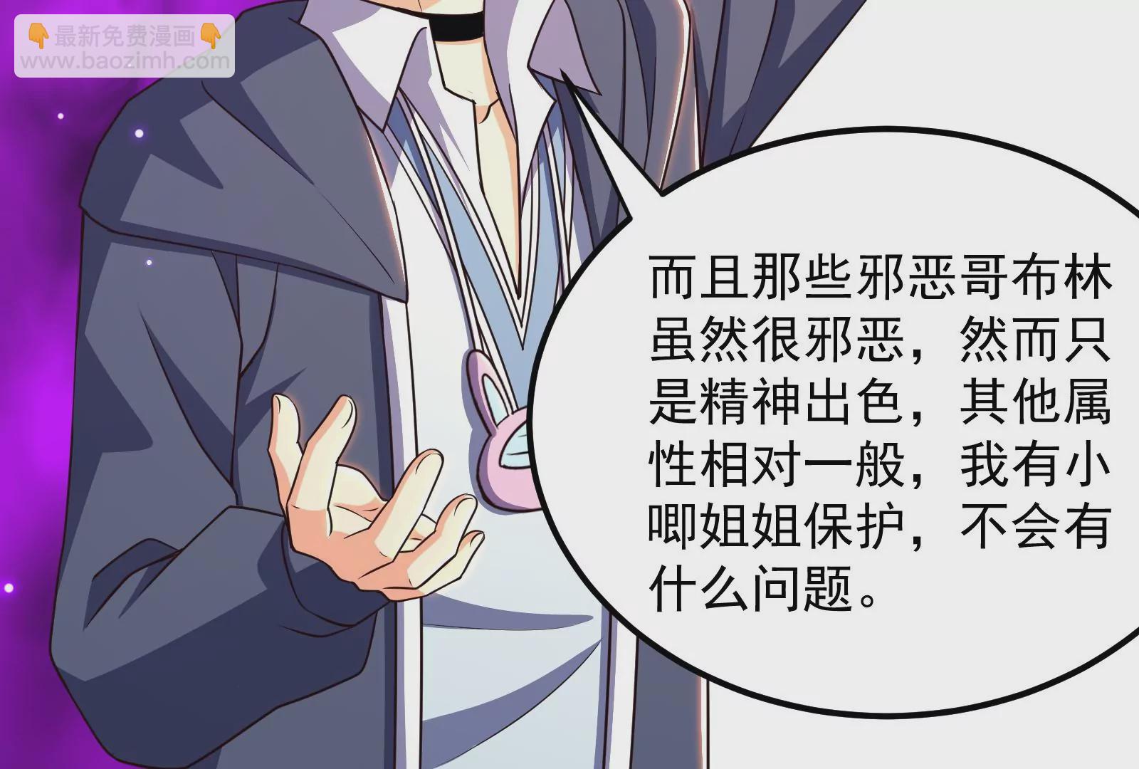 古神遊戲 - 第67話線索！邪惡的哥布林薩滿(2/3) - 4